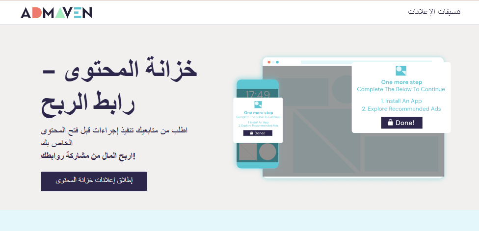 أفضل 10 مواقع الربح من اختصار الروابط 2025 (عائد مرتفع)- 10 موقع AdMaven