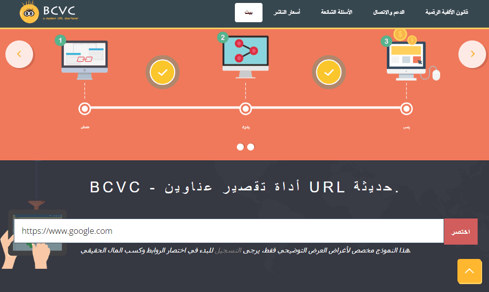 أفضل 10 مواقع الربح من اختصار الروابط 2025 (عائد مرتفع)- 9 موقع BCVC