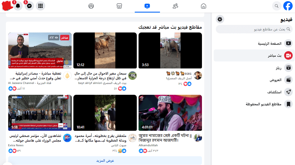 منصة Facebook Watch – لمشاركة الفيديوهات والربح عبر فيسبوك