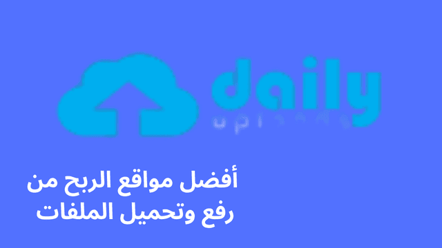 موقع Daily Uploads