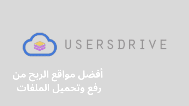موقع UsersDrive